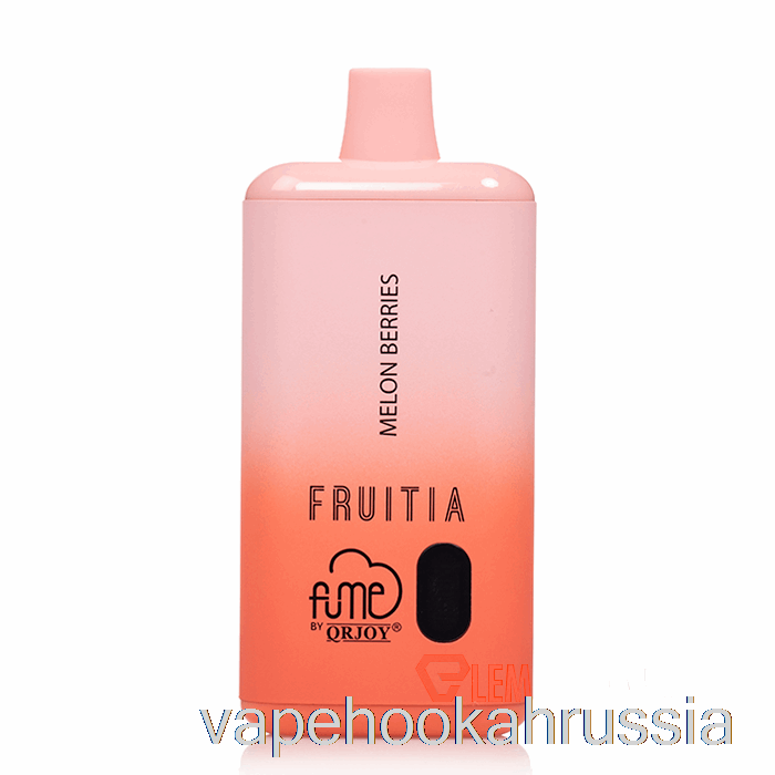 Vape Juice Fruitia X Fume 8000 одноразовых ягод дыни
